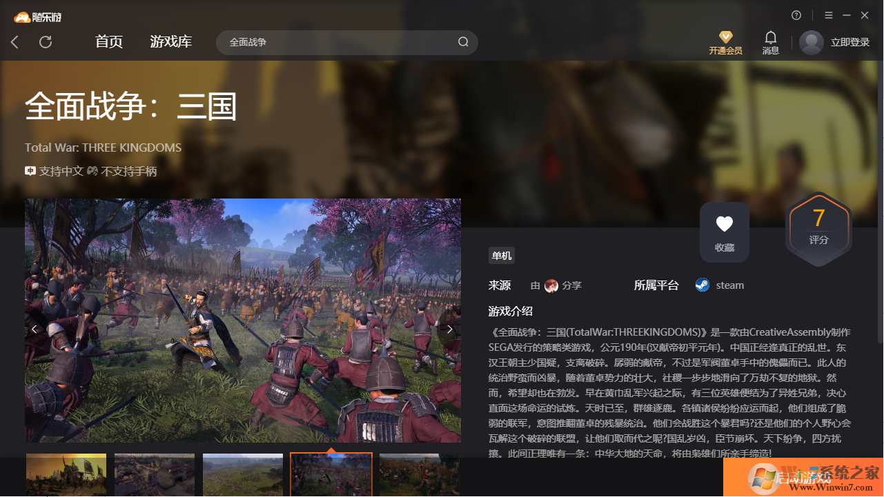 全面戰(zhàn)爭(zhēng)三國(guó)(免下載)客戶端