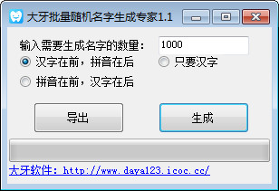 大牙批量隨機(jī)名字生成專家