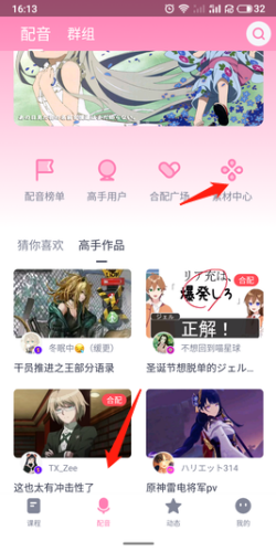 日語(yǔ)配音秀怎么配音