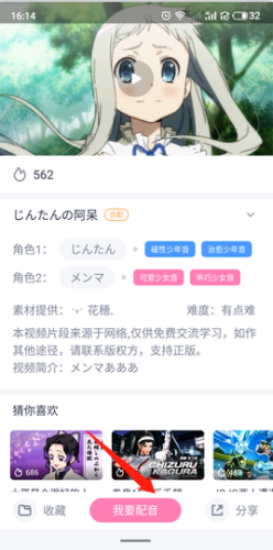 日語(yǔ)配音秀怎么配音3