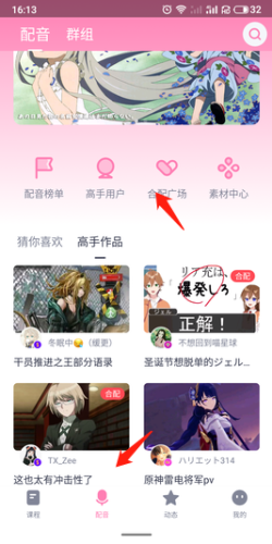 日語(yǔ)配音秀怎么合配