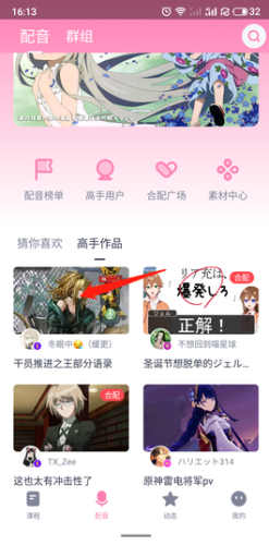 日語(yǔ)配音秀怎么下載到本地