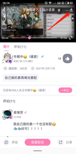 日語(yǔ)配音秀怎么下載到本地2