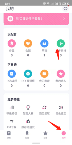 日語(yǔ)配音秀怎么上傳素材