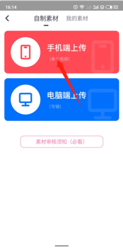 日語(yǔ)配音秀怎么上傳素材2
