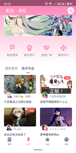 日語(yǔ)配音秀怎么加好友