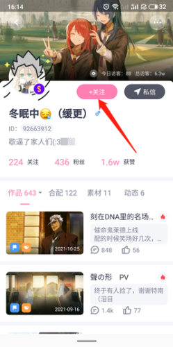 日語(yǔ)配音秀怎么加好友2