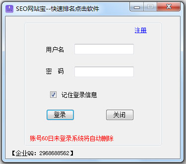 SEO網站寶(關鍵詞排名點擊軟件)