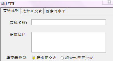 正交設(shè)計(jì)助手破解版使用方法