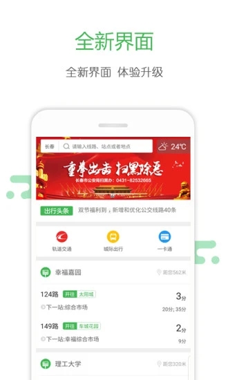 掌上公交查詢
