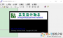 正交設(shè)計助手官方版