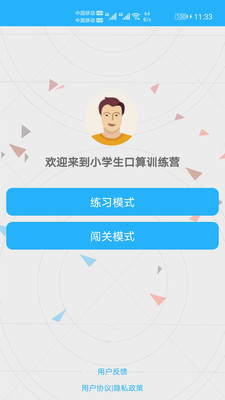 小學口算