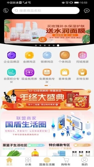 國(guó)盾云商城APP