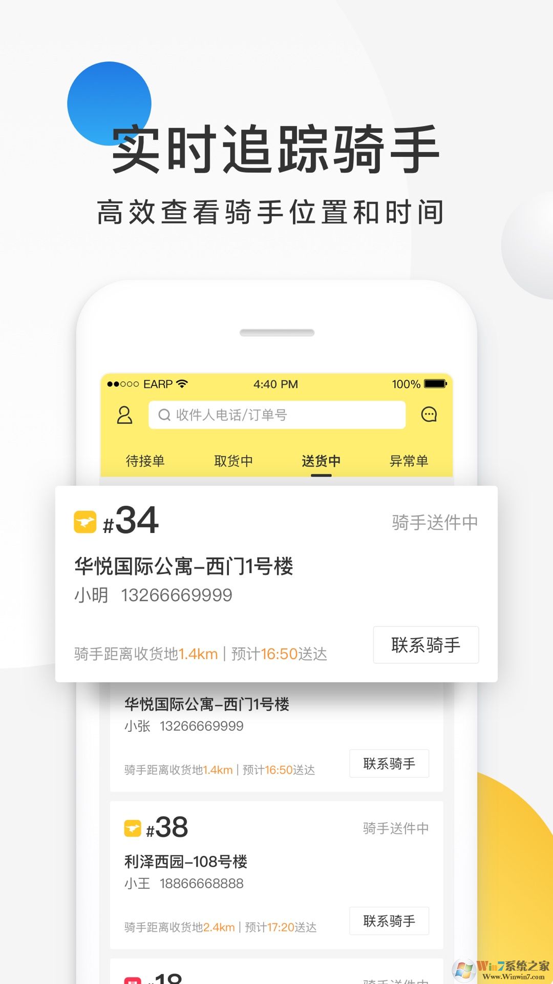 美團(tuán)配送APP商家版