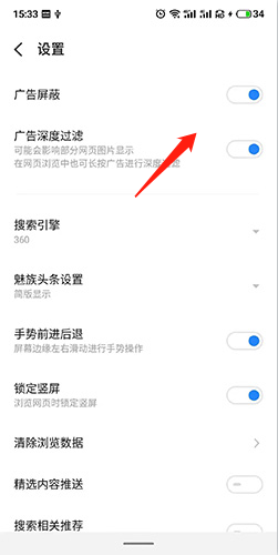 魅族瀏覽器怎么關(guān)閉廣告3