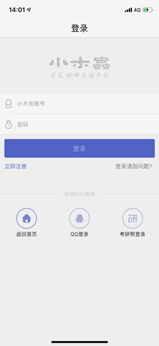 小木蟲app賬號(hào)名怎么找回