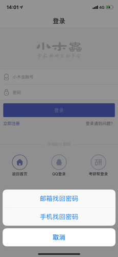 小木蟲app賬號(hào)名怎么找回2