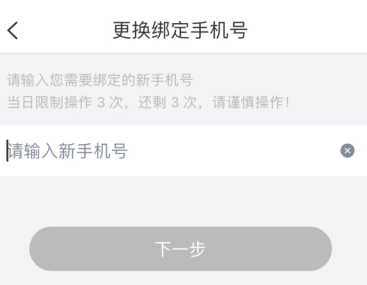 掌通家園怎么注銷手機號碼4