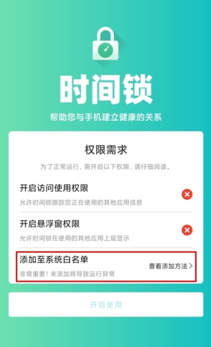 時間鎖怎么設置白名單圖片1