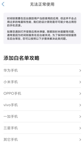 時間鎖怎么設置白名單圖片2