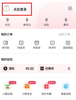 小鵝拼拼怎么用軟件注冊(cè)步驟1
