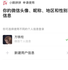 小鵝拼拼怎么用軟件注冊(cè)步驟2