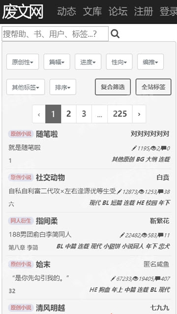 廢文網(wǎng)手機版