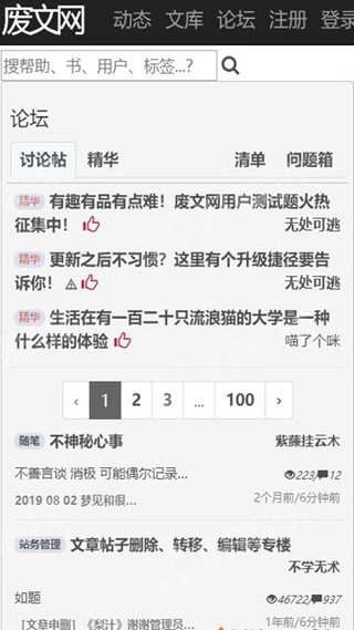廢文網(wǎng)手機版