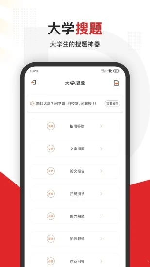 大學(xué)搜題最新版