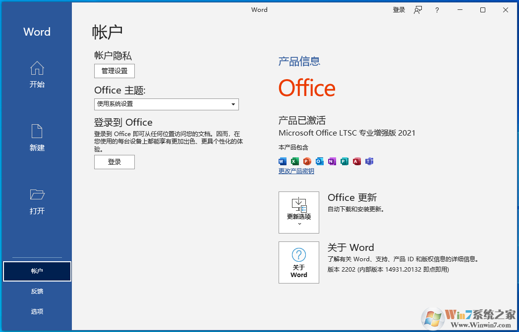 Office2021專業(yè)增強(qiáng)版官方離線安裝包