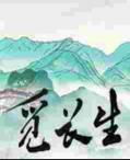 覓長生二十五項(xiàng)修改器