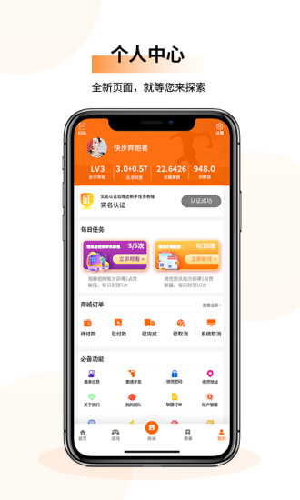 快步運(yùn)動(dòng)計(jì)步軟件