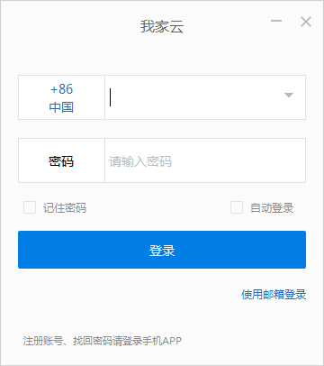 我家云(家庭云盤資源共享)