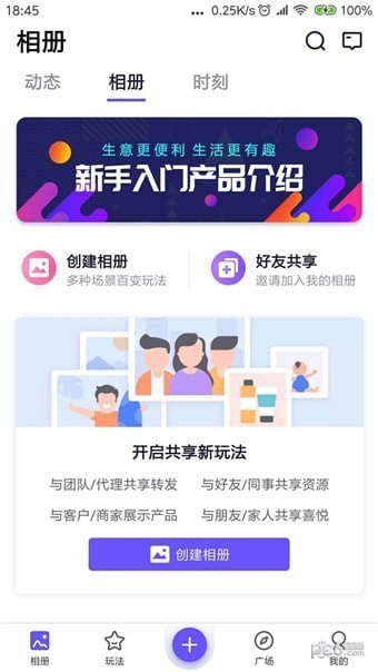 人人相冊(cè)