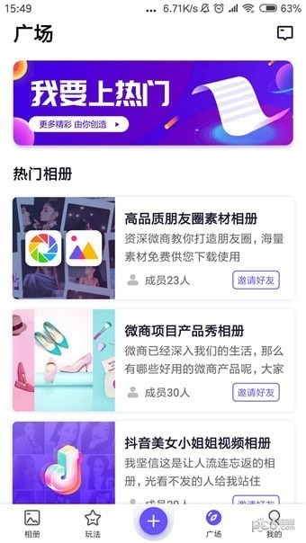 人人相冊(cè)app下載