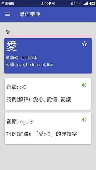 粵語字典app