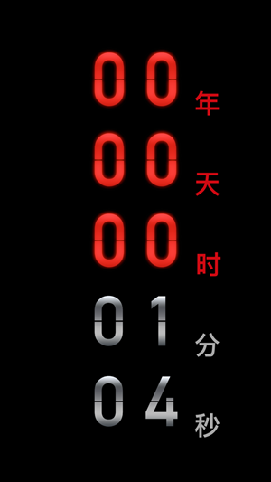 黑暗倒計(jì)時(shí)