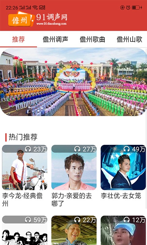 儋州調(diào)聲