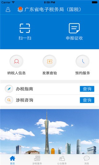 廣東省電子稅務(wù)局