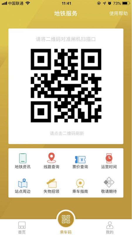 鄭州地鐵