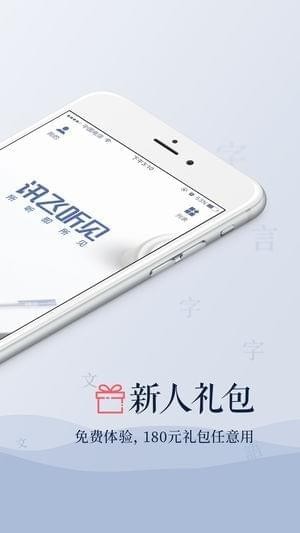 音頻轉(zhuǎn)文字軟件下載
