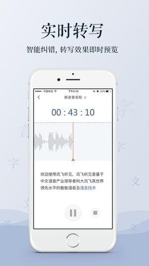 音頻轉(zhuǎn)文字app