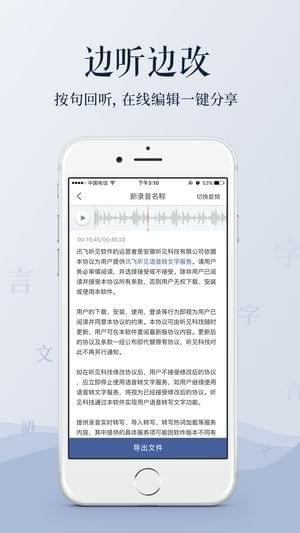音頻轉(zhuǎn)文字軟件下載