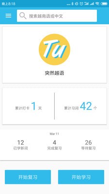 突然越語