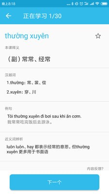 突然越語app下載