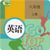 新標(biāo)準(zhǔn)英語八年級上冊