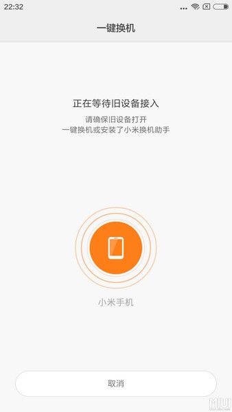 小米一鍵換機