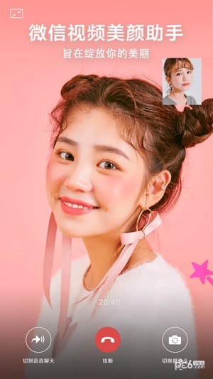 微信視頻美顏助手
