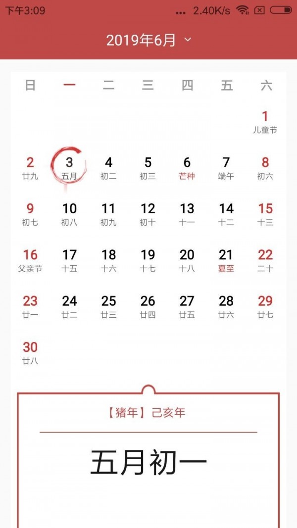 擇日萬年歷