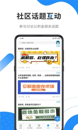 手機(jī)公積金